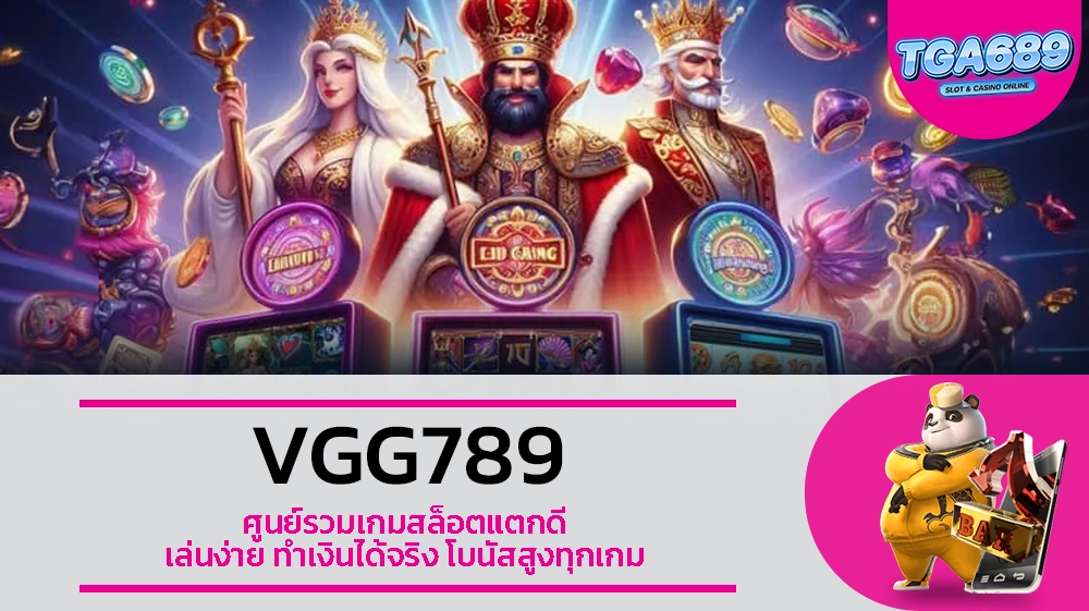 TGABET689 VGG789 ศูนย์รวมเกมสล็อตแตกดี เล่นง่าย ทำเงินได้จริง โบนัสสูงทุกเกม